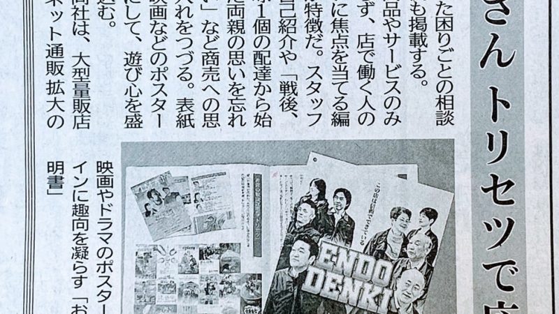2021.10.13付の南日本新聞にトリセツが紹介されました